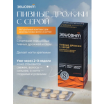 Дрожжи пивные с серой Эвисент № 60