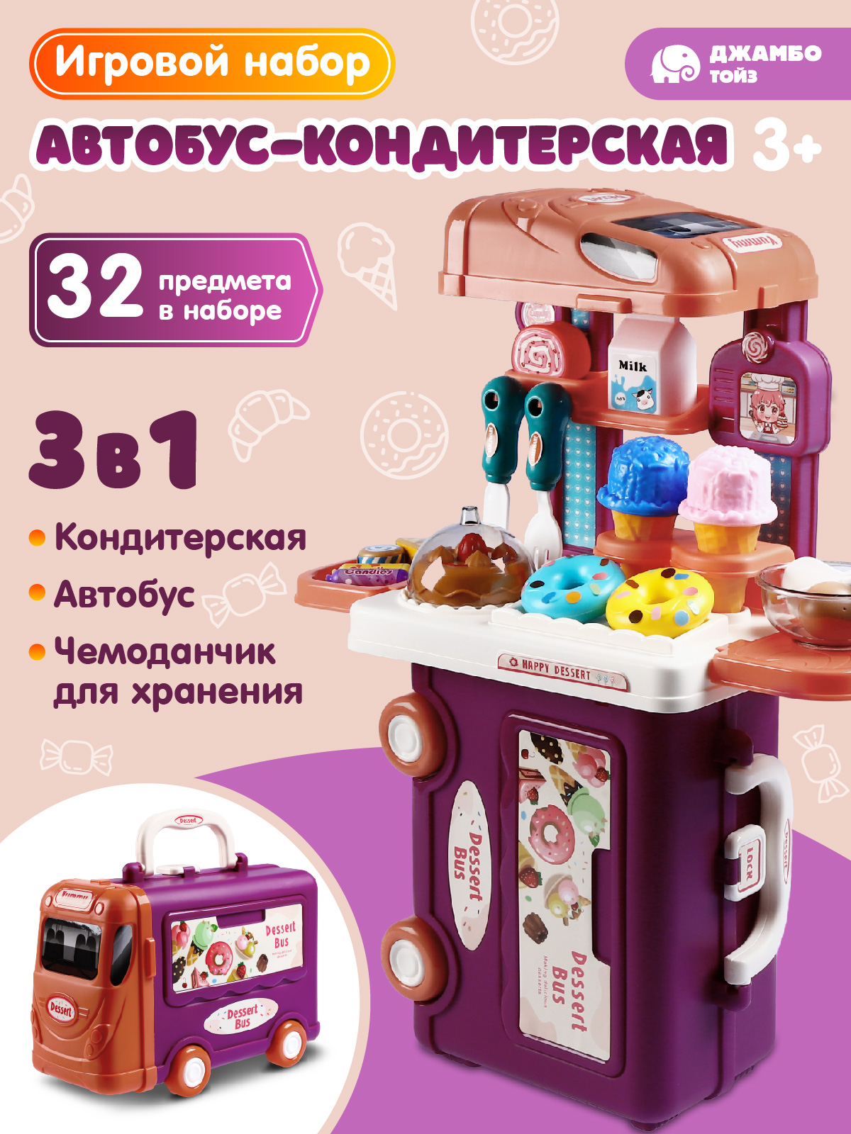 Игрушка AMORE BELLO продукты, посуда - фото 1