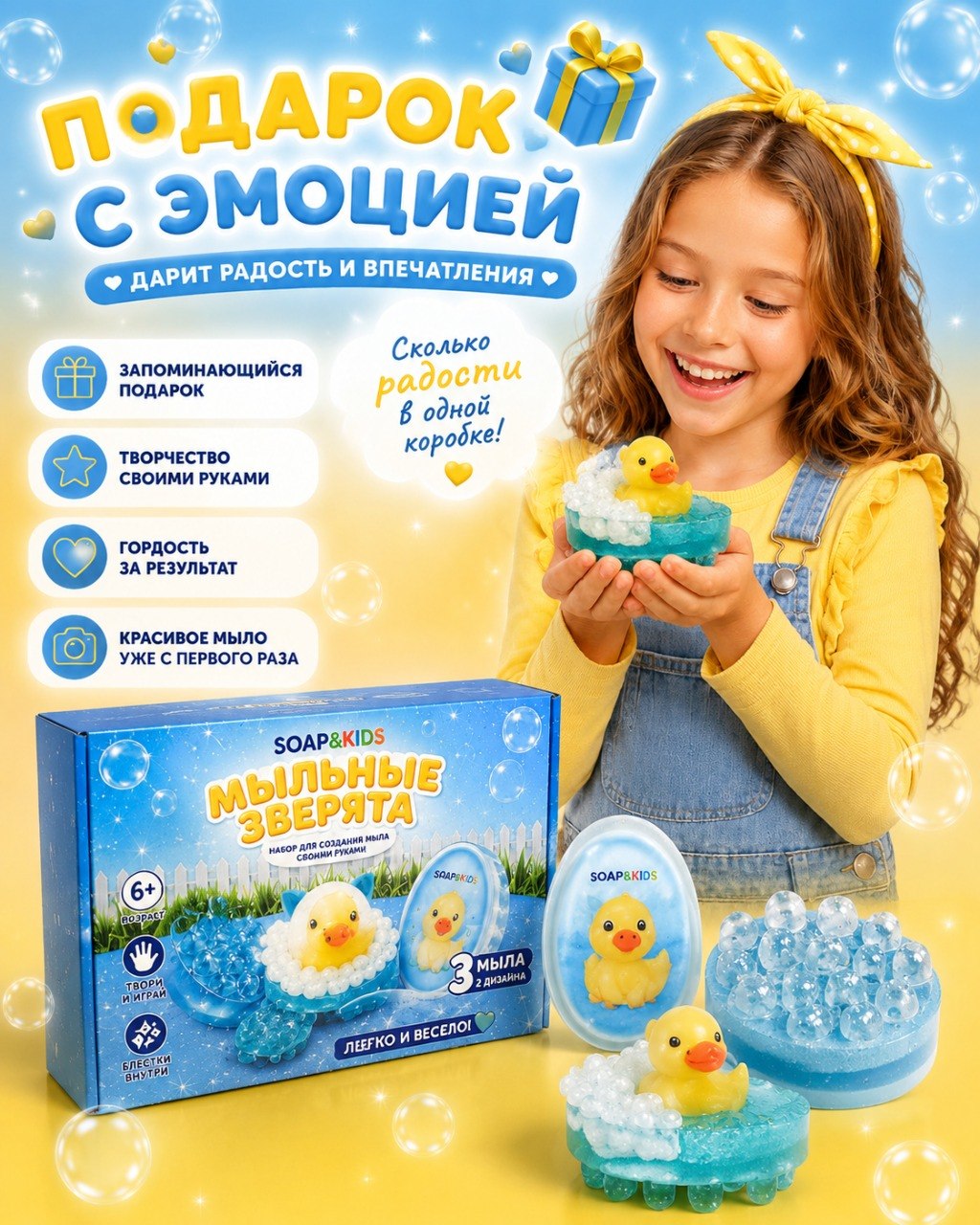 Набор SoapKids Мыльные зверята с уточкой мыло - фото 5