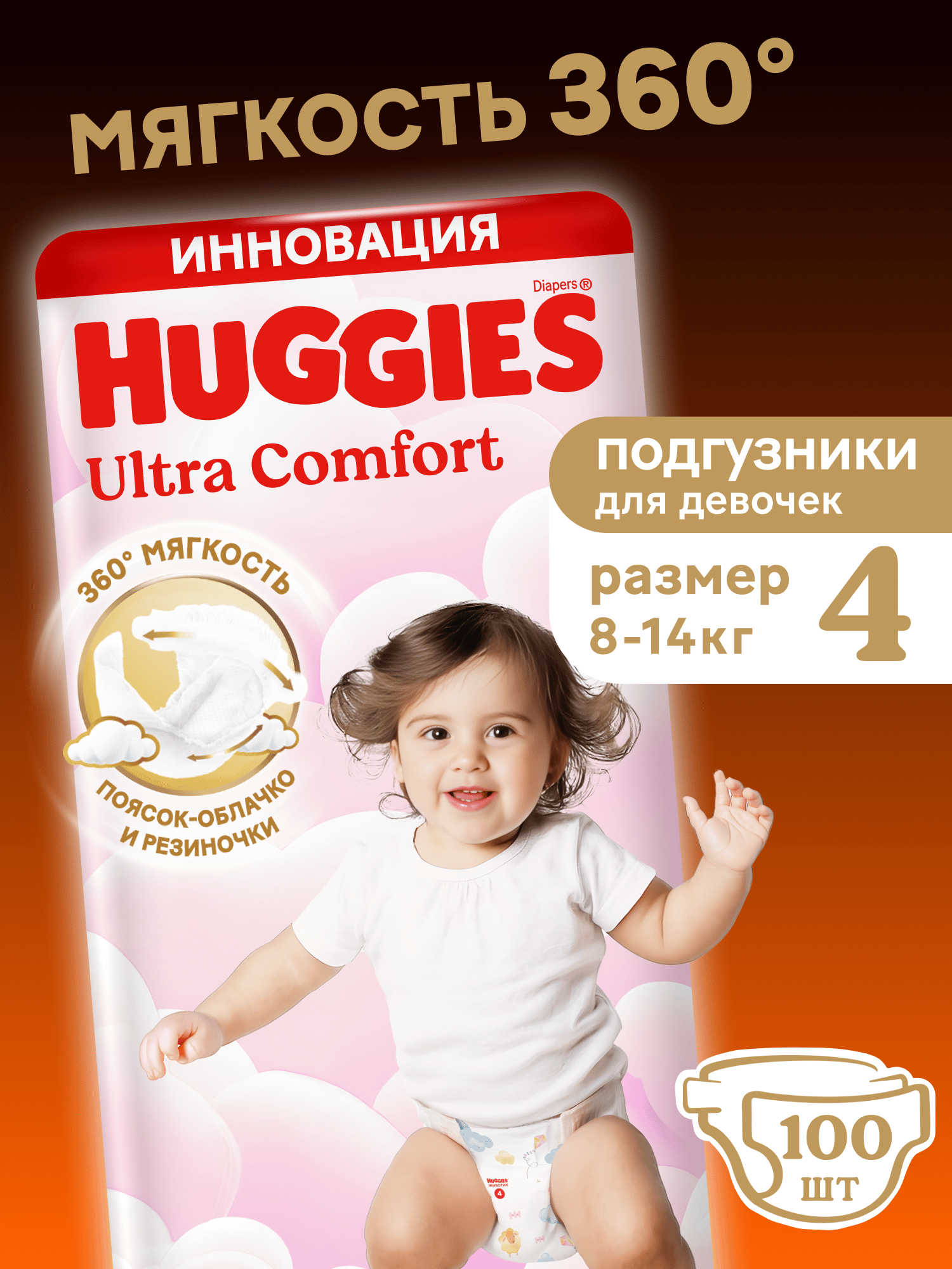 Подгузники Huggies Ultra Comfort для девочек 4 (8-14 кг) 100 шт. - фото 1