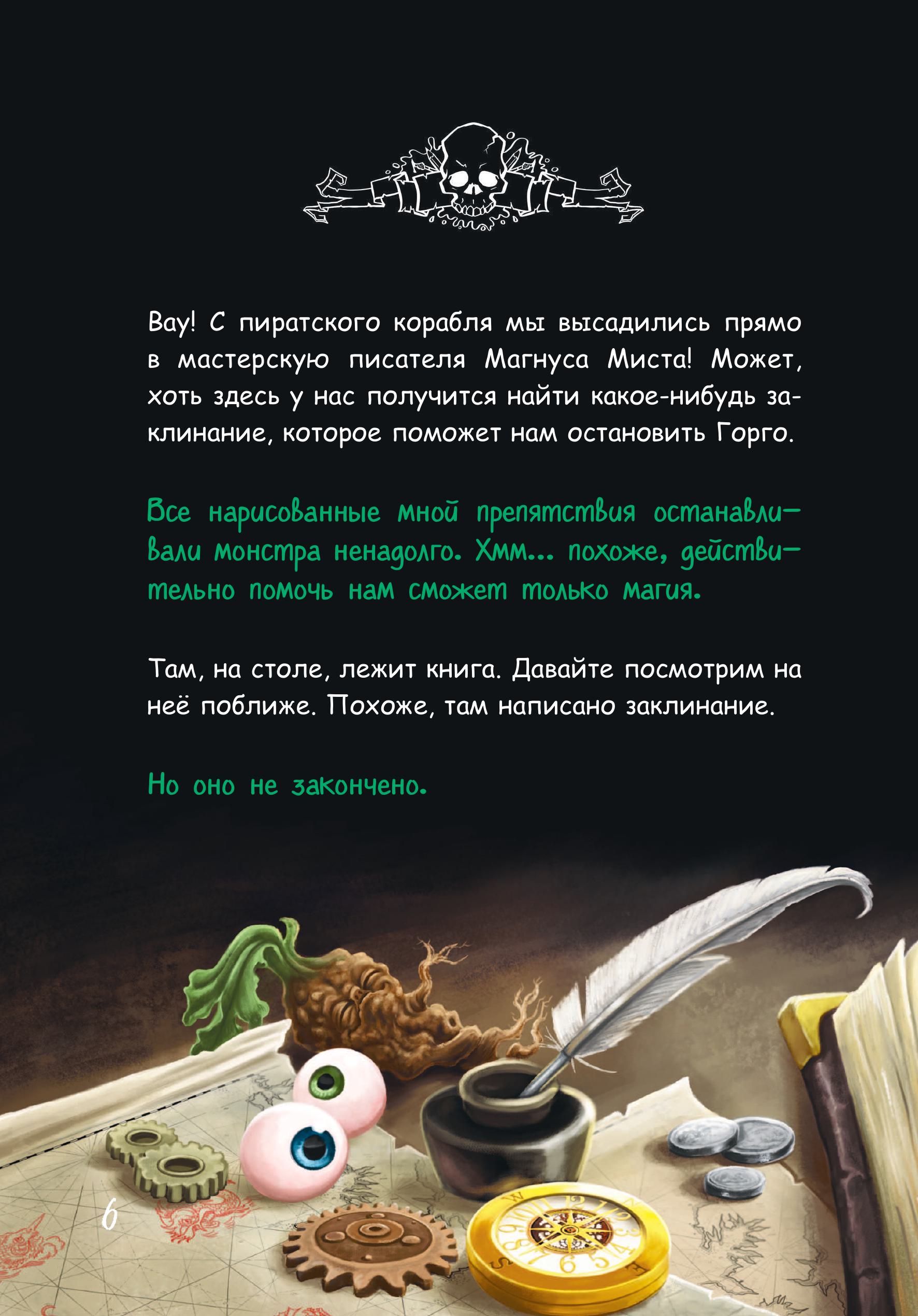 Книга Эксмо Маленькая злая книга. Создай своего монстра! - фото 9