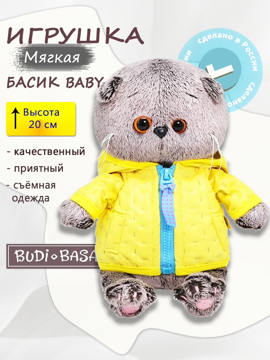Мягкая игрушка BUDI BASA Басик - фото 1