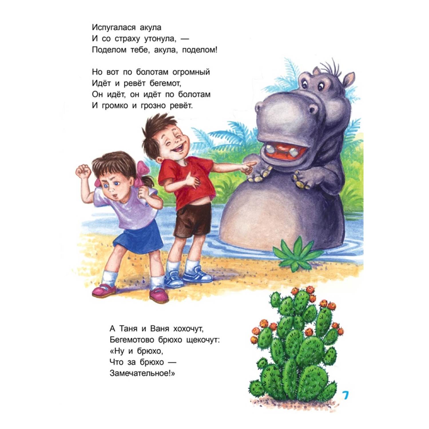Художественное произведение Алтей Бармалей. Федорино горе. Путаница. Стихи и сказки. - фото 3