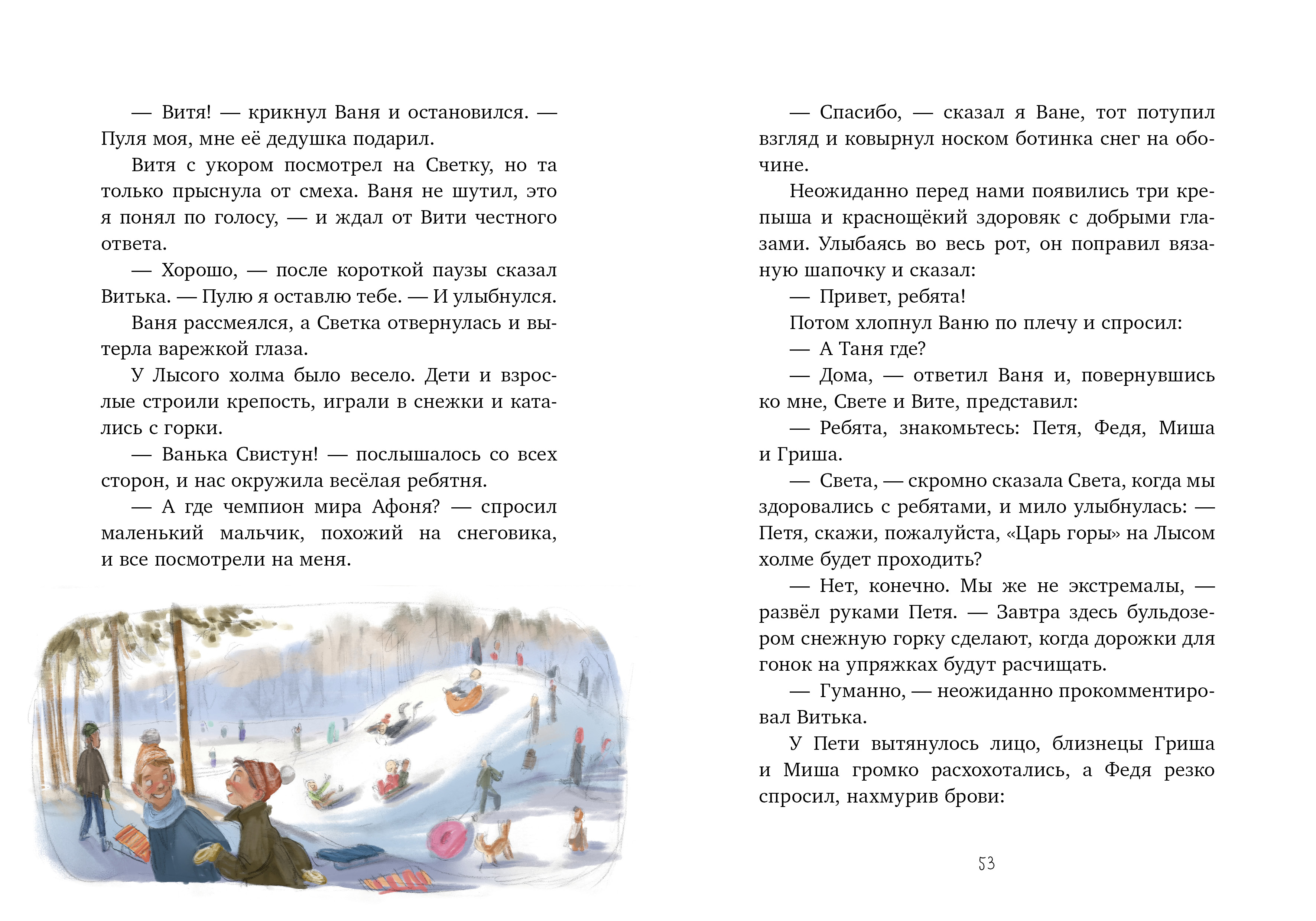 Зима в Гусиных Лапках Clever Деревенские приключения - фото 4