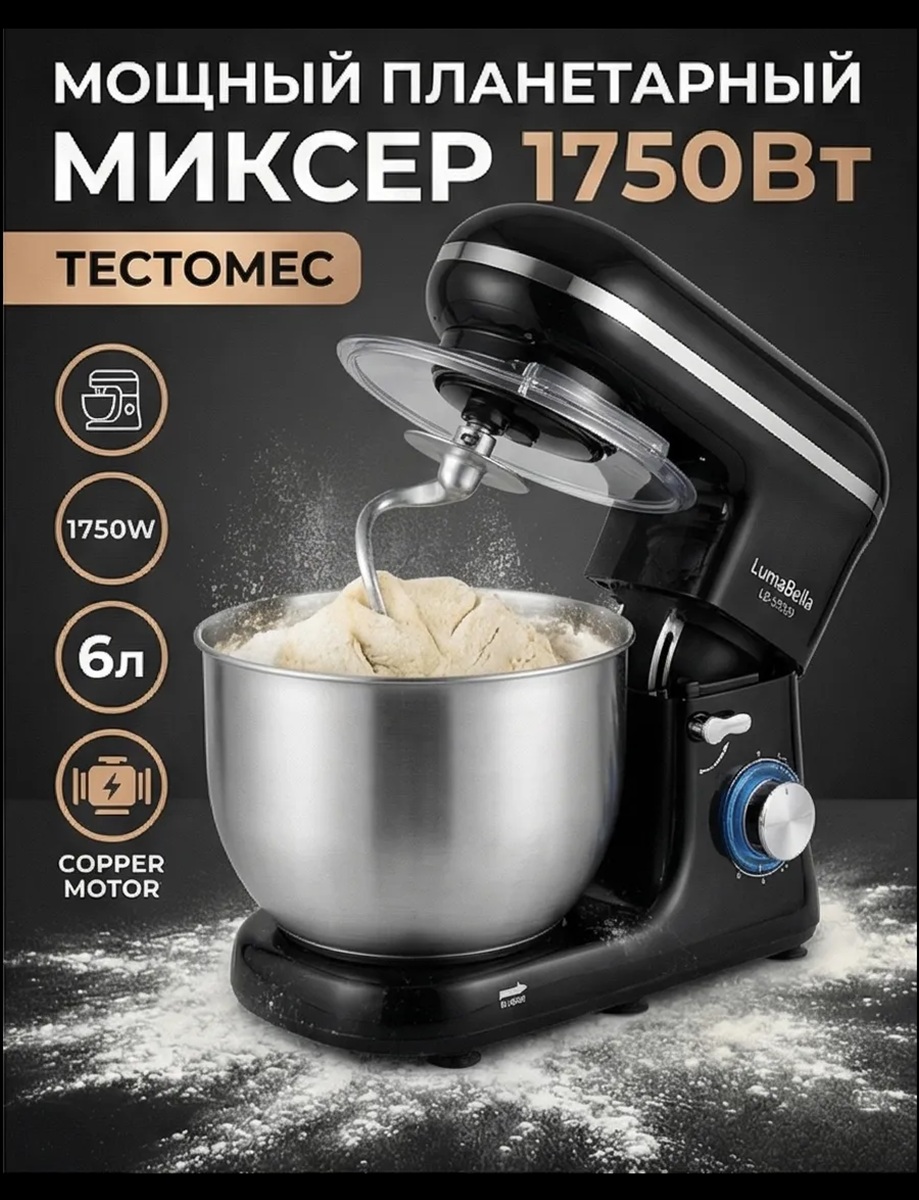 Планетарный миксер CASTLELADY с чашей 6 л 1700W 6 скоростей - фото 3