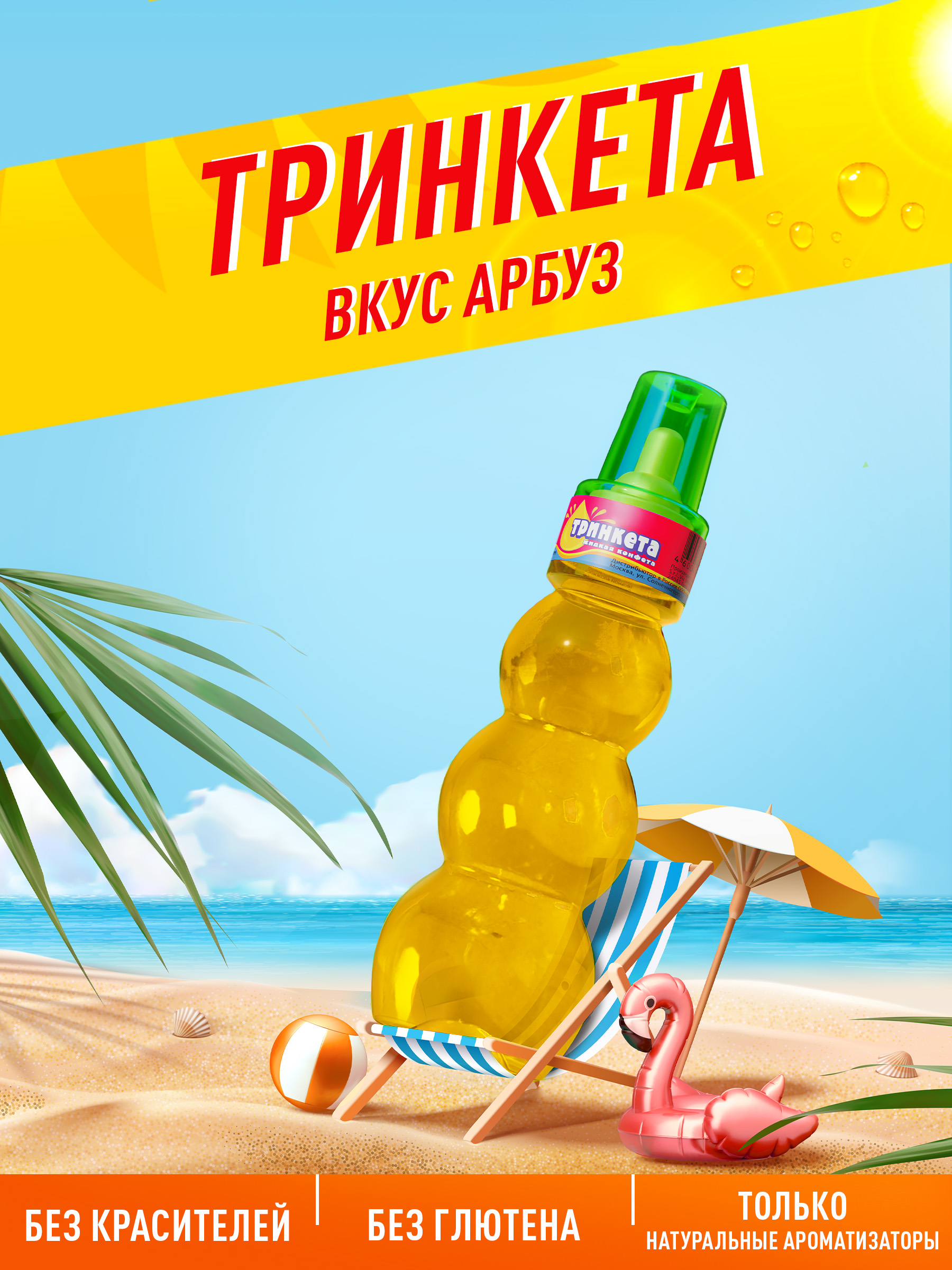 Безалкогольный напиток Сладкая сказка ТРИНКЕТА со вкусом арбуза 70г - фото 1