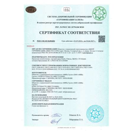 Гель Roslin Ocean, освежающий, мужской 300 мл 1 шт.