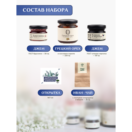 Нбор Дорогому учителю Русский лес М