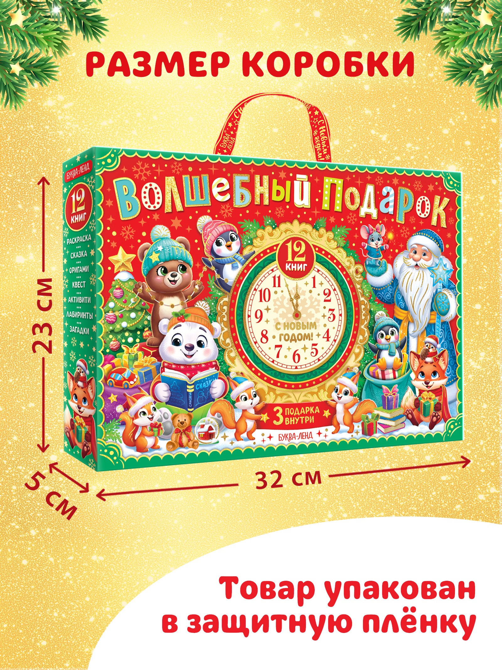 Новогодний набор 12 книг Буква-ленд Волшебный подарок - фото 17