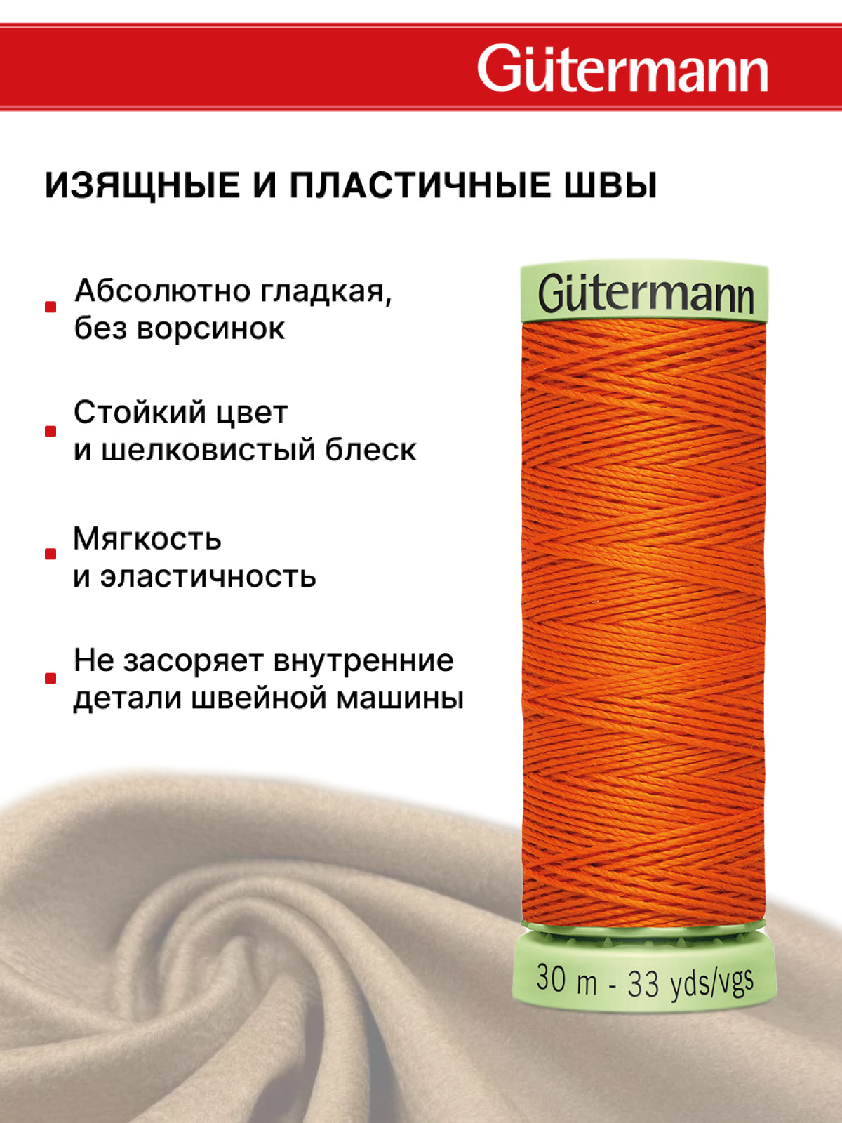 Нитки для шитья и отстрочки Top Stitch Guttermann 30/30м цвет 351 - фото 4